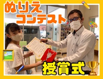 ぬりえコンテスト授賞式！